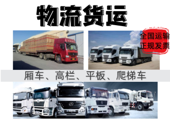 全國整車大件物流運輸與多規格空車配貨服務解決方案