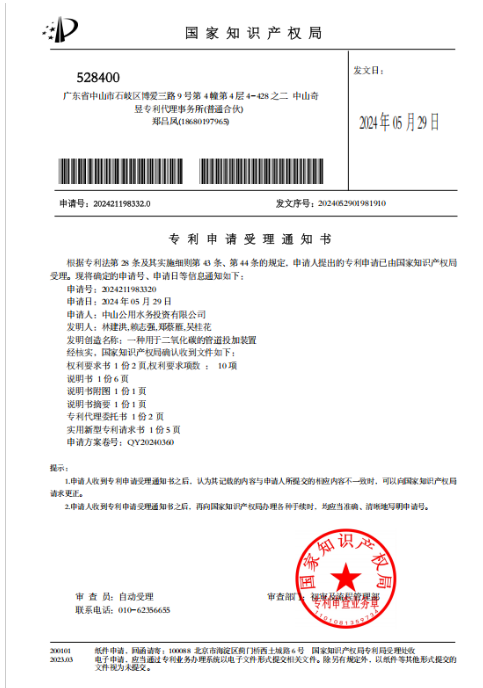 中山公用水務(wù)五項(xiàng)專(zhuān)利獲國(guó)家認(rèn)證，智能水務(wù)系統(tǒng)開(kāi)發(fā)再添新翼